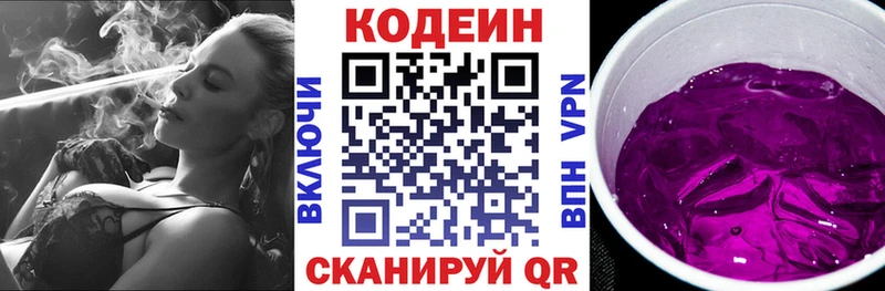 Кодеиновый сироп Lean Purple Drank  Купить закладки  Учалы 